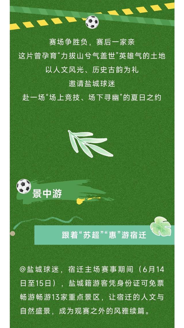 会“宠粉”多地景区免门票CQ9电子苏超不仅有梗还(图3)