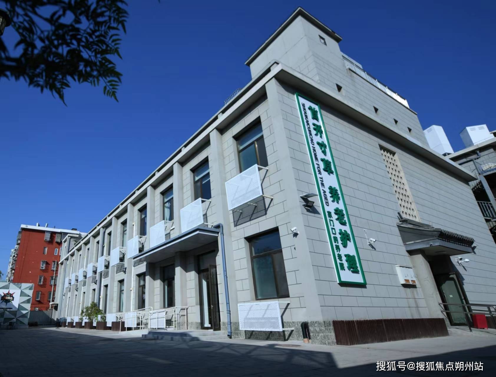 !首开寸草管庄院地址+电话+收费标准+服务内容CQ9电子有限公司寻觅2026年北京优选养老(图2) !首开寸草管庄院地址+电话+收费标准+服务内容CQ9电子有限公司寻觅2026年北京优选养老(图2)